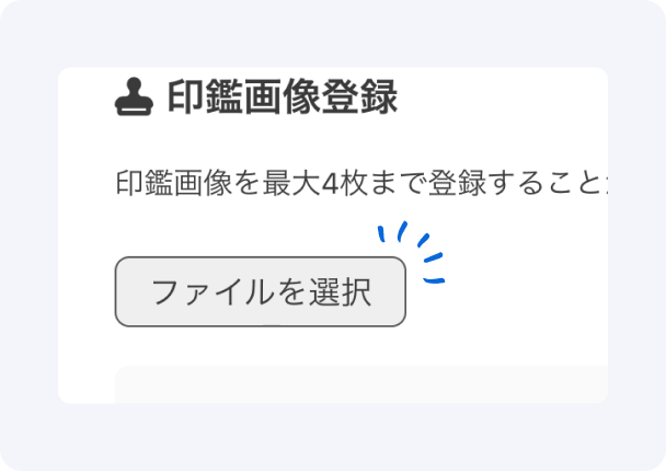 アカウント設定画面で「ファイルを選択」をクリックするイメージ
