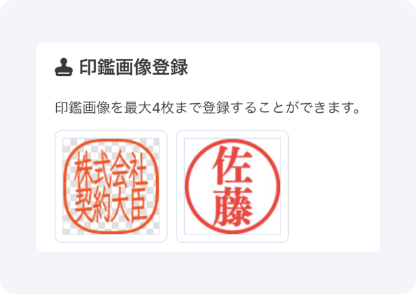 登録した印鑑画像が一覧に表示されるイメージ