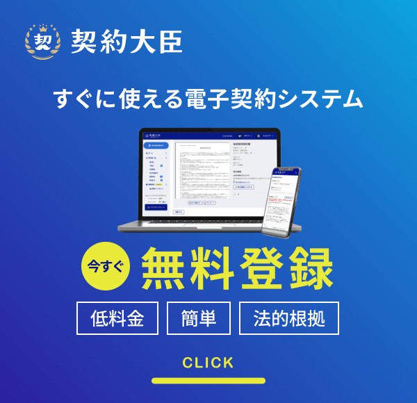 無料登録